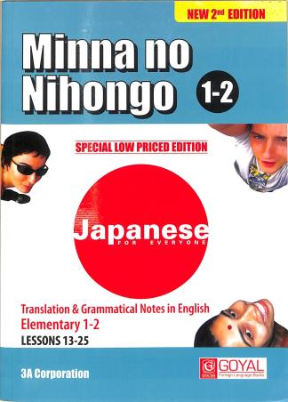 Book cover number 1 for Minna No Nihongo 1-2 (Japanese For Everyone) Lessons 13 - 25 written by NA published by Goyal Foreign Language Books