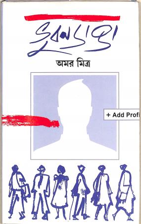 Book cover number 1 for Bhubandanga written by Amar Mitra published by Dey's Publishing