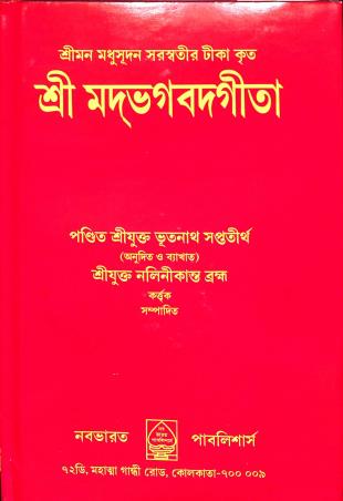 Book cover number 1 for Sri Madbhagabadgita written by NA published by Nababharat Publishers
