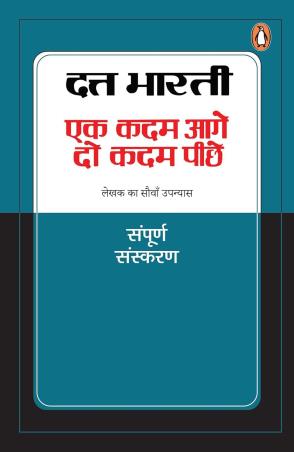 Book cover number 1 for Ek Kadam Aage Do Kadam Peche written by Dutt Bharti published by Penguin Books