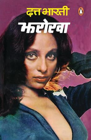 Book cover number 1 for Jharokha written by Dutt Bharti published by Penguin Books