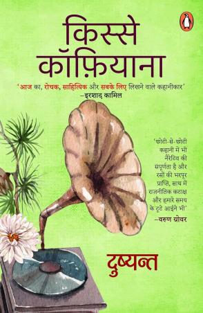 Book cover number 1 for Kisse Coffiyana written by Dushyant published by Penguin Books