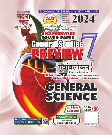 Book cover number 1 for Chapterwise Solved Paper General Studies Preview General Science Part 7 (2024) written by NA published by Sam-Samayik Ghatna Chakra