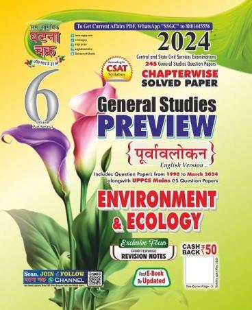 Book cover number 1 for Chapterwise Solved Paper General Studies Preview Environment & Ecology Part 6 (2024) written by NA published by Sam-Samayik Ghatna Chakra