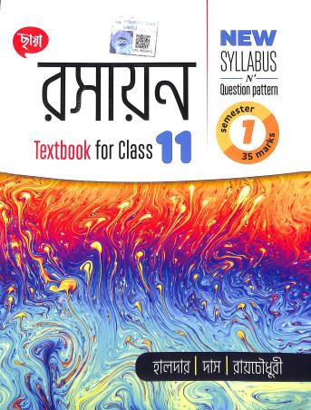 Book cover number 1 for Chhaya Rasayan Class- 11 Semester- 1 written by Tamal Das, Madan Mohan Halder published by Chhaya Prakashani Pvt. Ltd.