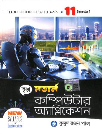 Book cover number 1 for Chhaya Modern Computer Application Class 11 Semester- 1 written by Kumud Ranjan Paul published by Chhaya Prakashani Pvt. Ltd.