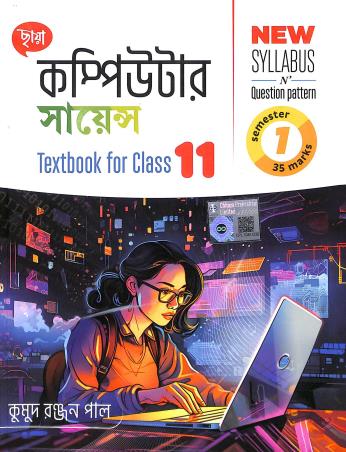 Book cover number 1 for Chhaya Computer Science Class 11 Semester 1 written by Kumud Ranjan Paul published by Chhaya Prakashani Pvt. Ltd.