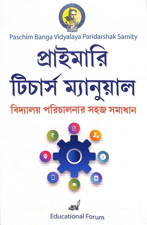 Book cover number 1 for Primary Teachers Manual written by NA published by Educational Forum