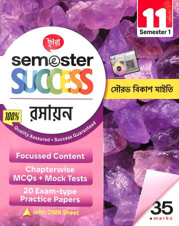 Book cover number 1 for Chhaya Semester Success Rasayan Class 11 Semester 1 written by Sourav Bikash Maity published by Chhaya Prakashani Pvt. Ltd.