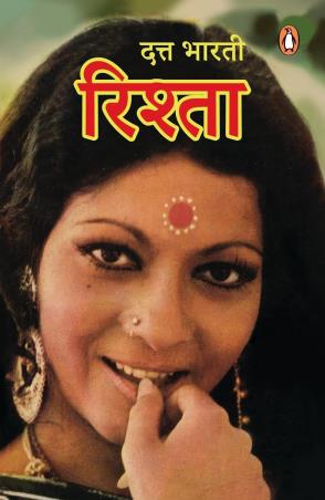 Book cover number 1 for Rishta (Hindi) written by Dutt Bharti published by Penguin Books