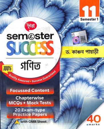 Book cover number 1 for Chhaya Semester Success Ganit Class 11 Semester 1 written by Kanchan Pahari published by Chhaya Prakashani Pvt. Ltd.