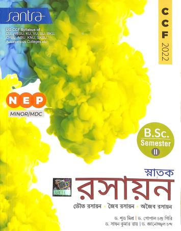 Book cover number 1 for Snatok Rasayan B.Sc Semester 2 Minor / MDC (NEP / CFC 2022) written by Gopal Chandra Giri, Sadhan Kumar Ray, Subhro Misra, Gyanujjwal Chandra published by Santra Publication Pvt. Ltd