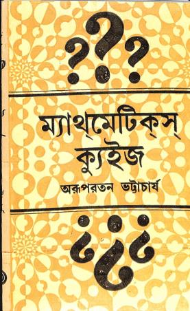 Book cover number 1 for Mathematics Quiz written by Arupratan Bhattacharya published by Dey's Publishing