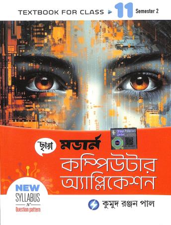 Book cover number 1 for Chhaya Modern Computer Application Class 11 Semester 2 written by Kumud Ranjan Paul published by Chhaya Prakashani Pvt. Ltd.