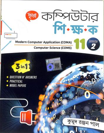 Book cover number 1 for Chhaya Computer Shikhak  Class 11 Semester 2 written by Kumud Ranjan Paul published by Chhaya Prakashani Pvt. Ltd.