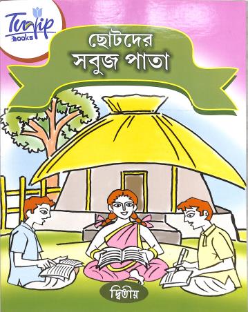 Book cover number 1 for Chotoder Sobuj Pata Part 2 written by NA published by Tulip Books