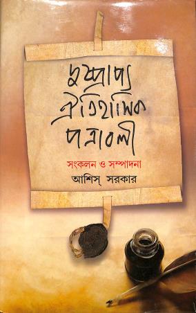 Book cover number 1 for Dusprapya Aitihasik Patrabali written by NA published by Nandita