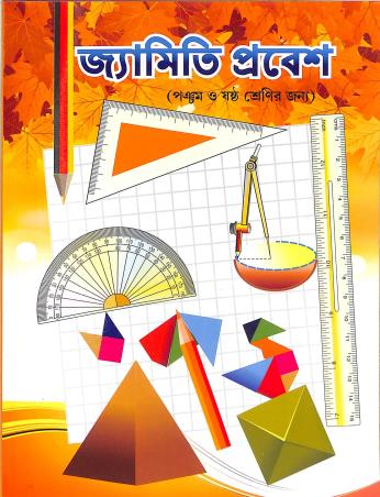 Book cover number 1 for Jemiti Prabesh Class 5 & 6 written by NA published by Pratik
