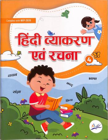 Book cover number 1 for Hindi Vyakaran Abam Rachna 4 ICSE (NEP 2020) written by NA published by Amrita Prakashan