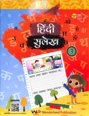 Book cover number 1 for Hindi Sulekh 3 (NEP) written by NA published by Wonderland Publication