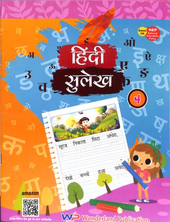 Book cover number 1 for Hindi Sulekh 4 (NEP) written by NA published by Wonderland Publication