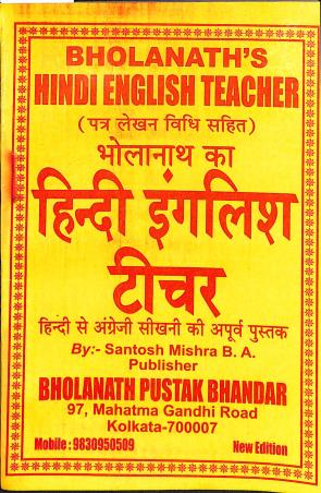 Book cover number 1 for Bholanath's Hindi English Teacher written by S. K. Mishra published by Laxmi Pustak Bhandar