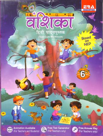 Book cover number 1 for Era's Vanshika Hindi Pathyapustak 6 (NEP) written by NA published by Era Education Books