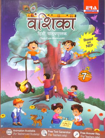 Book cover number 1 for Era's Vanshika Hindi Pathyapustak 7 (NEP) written by NA published by Era Education Books