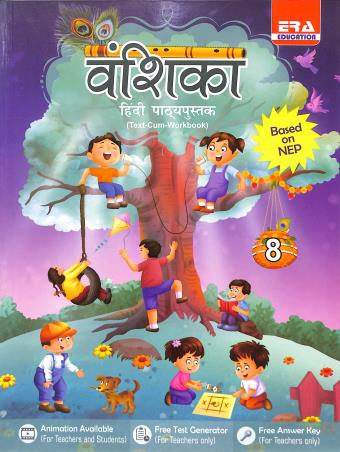 Book cover number 1 for Era's Vanshika Hindi Pathyapustak 8 (NEP) written by NA published by Era Education Books