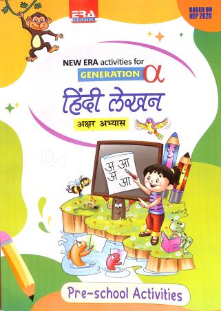 Book cover number 1 for New Era Activities For Generation Hindi Lekhan Akshar Abhyas (NEP 2020) written by NA published by Era Education Books