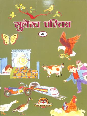 Book cover number 1 for Sulekh Parichay 4 written by NA published by Sahitya Bharati Publications Pvt. Ltd.
