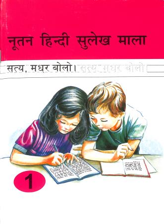 Book cover number 1 for Nootan Hindi Sulekh Mala 1 written by NA published by United Publishing House
