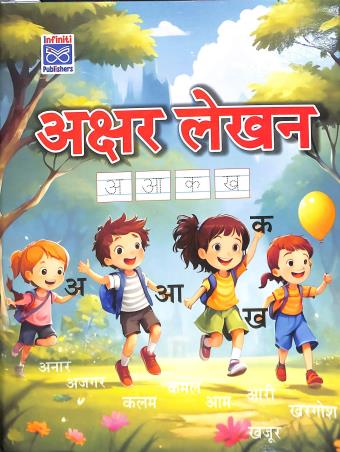 Book cover number 1 for Akshar Lekhan written by Rina Pandey published by Infinity Publishers
