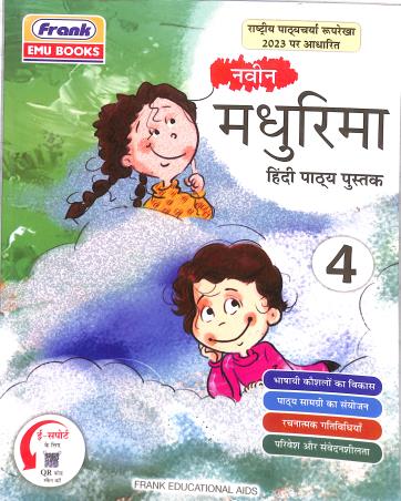 Book cover number 1 for Naveen Madhurima 4 (NCF 2023) written by NA published by Frank Educational Aids