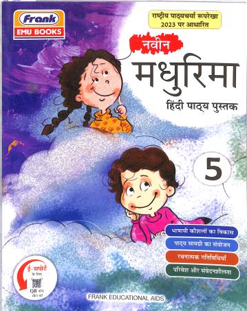 Book cover number 1 for Naveen Madhurima 5 (NCF 2023) written by NA published by Frank Educational Aids