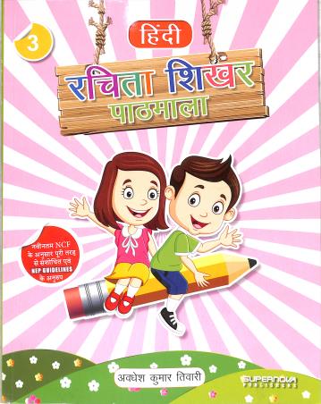 Book cover number 1 for Hindi Rachita Sikhar Pathmala 3 (NEP 2020 / NCF 2023) written by NA published by Supernova Publishers