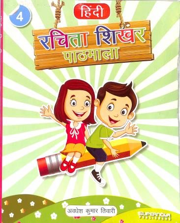 Book cover number 1 for Hindi Rachita Sikhar Pathmala 4 (NEP 2020 / NCF 2023) written by NA published by Supernova Publishers