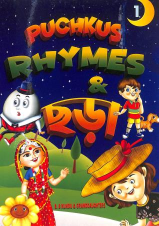 Book cover number 1 for Puchkus Rhymes & Chara 1 written by NA published by B. B. Kundu & Grand Daughters