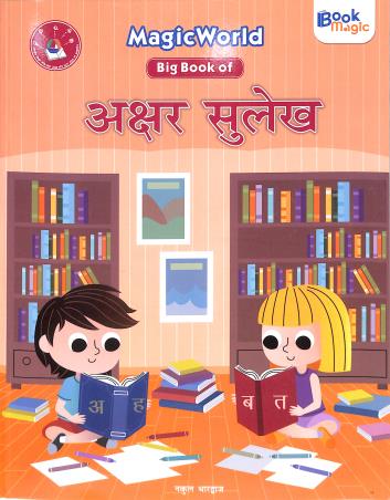 Book cover number 1 for Big Book Of Akshar Sulekh (NEP 2020 / NCF 2023) written by NA published by Book Magic