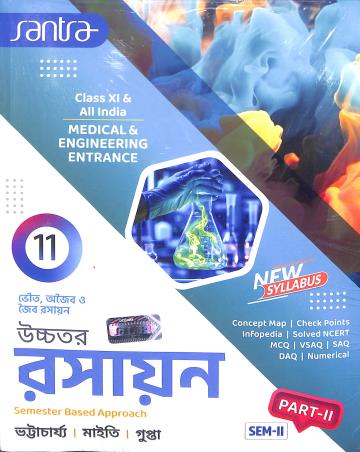 Book cover number 2 for Uchhatara Rasayan (Semester Based Approach) Class 11 Part 1 & 2 (Semester 1& 2) written by Pranatosh Bhattacharya, Subhendu Maity published by Santra Publication Pvt. Ltd