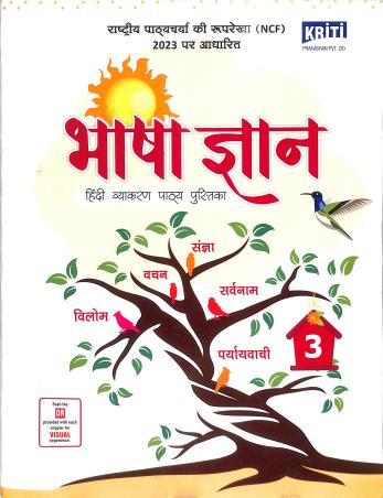 Book cover number 1 for Bhasa Gyan Hindi Vyakaran Pathya Pustika 3 (NCF 2023) written by NA published by Kriti Prakashan Private Limited