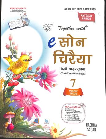 Book cover number 1 for Together With e  Sone Chiraiya 7 Hindi Pathpustak Middle Stage (NEP 2020 / NCF 2023) written by Manjulika Ghosh published by Rachna Sagar Pvt. Ltd.