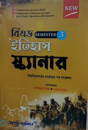 Book cover number 1 for B Ed Itihas Scanner Semester 3 written by NA published by Aaheli Publishers