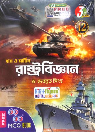 Book cover number 1 for Ray & Martin  Rastrabigyan Class 12 Semester 3 written by Debabrata Singha published by Bichitra Prakashani