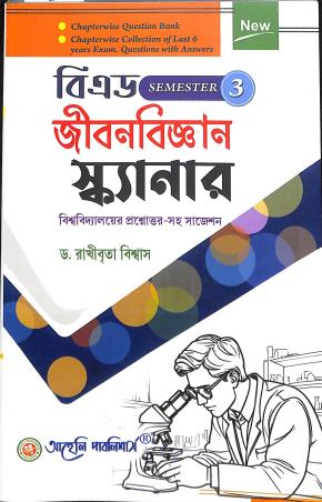 Book cover number 1 for B. Ed Jibanbigyan Scanner Semester 3 written by Rakhibrata Biswas published by Aaheli Publishers