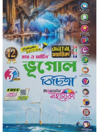 Book cover number 1 for Ray & Martin Bhugol Bichitra Sahayika Class 12 Semester 3 written by Bivas Mondal, Sanjay Kumar Jana published by The Calcutta Publishers