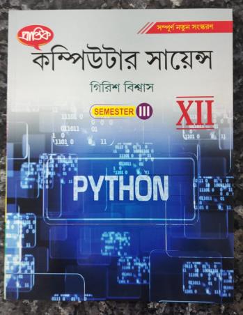 Book cover number 1 for Prantik Modern Computer Science (Python) Class 12 Semester 3 written by Girish Biswas published by Prantik Prakashani