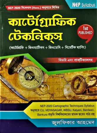 Book cover number 1 for Cartographic Techniques (NEP 2020) Bengali written by Julfikar Ahamed published by Progressive Book Foram