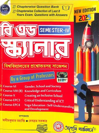 Book cover number 1 for B.Ed Scanner Semester 4 (Bengali) 2025 written by Asim Kumar Mahanti, Debabrata Sarkar published by Aaheli Publishers