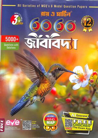 Book cover number 1 for Ray & Martin Jibvidya Class 12 Semester 3 written by NA published by The Calcutta Publishers